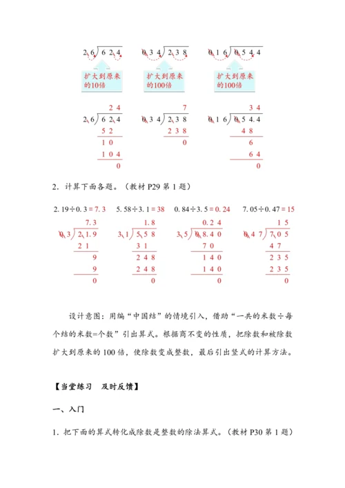 《一个数除以小数（1）》（教案）人教版五年级数学上册