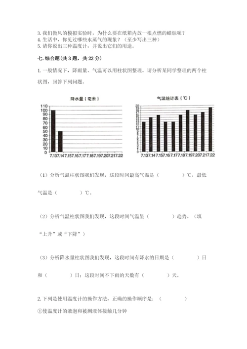 教科版三年级上册科学期末测试卷【原创题】.docx