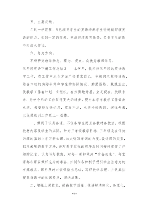 三年级英语下册工作总结3篇-人教版小学三年级英语下册教学工作总结.docx