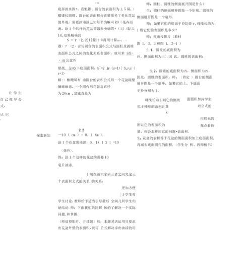 1.3.1柱体、锥体、台体的表面积.docx