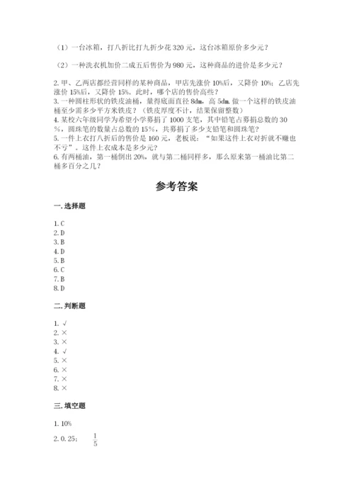 苏教版六年级下册数学期中测试卷（突破训练）.docx