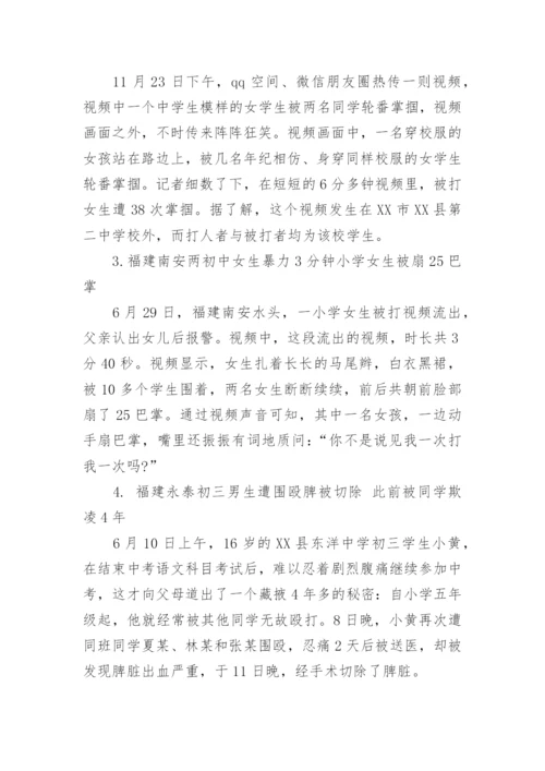 学校预防校园欺凌工作计划.docx