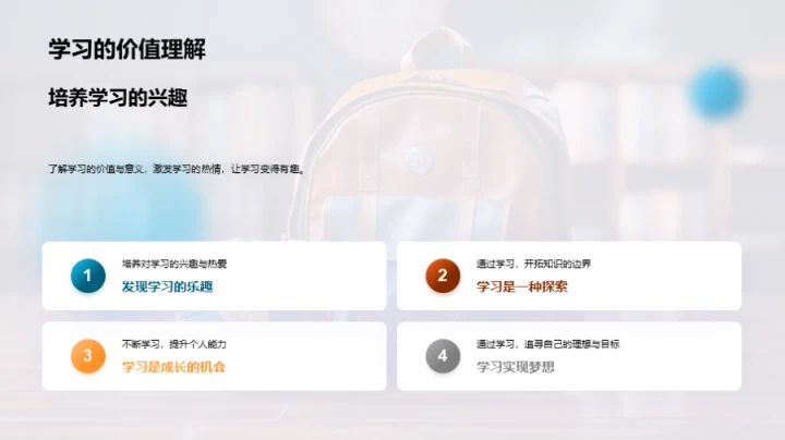 一年级的学习冒险