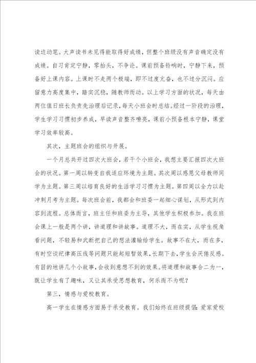 班主任会议德育主任发言稿德育工作会议班主任代表发言稿共2篇范本