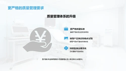 打造医疗器材质量之金标准