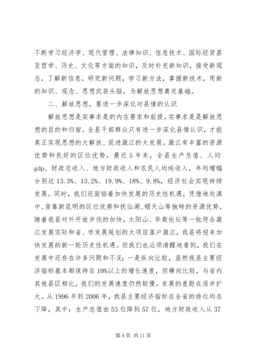 解放思想大讨论活动学习心得(1).docx