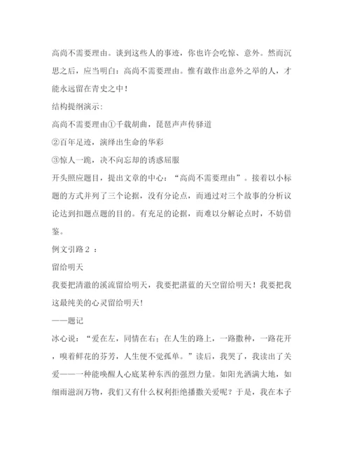 精编之议论文写作常见布局方法1议论文写作方法.docx