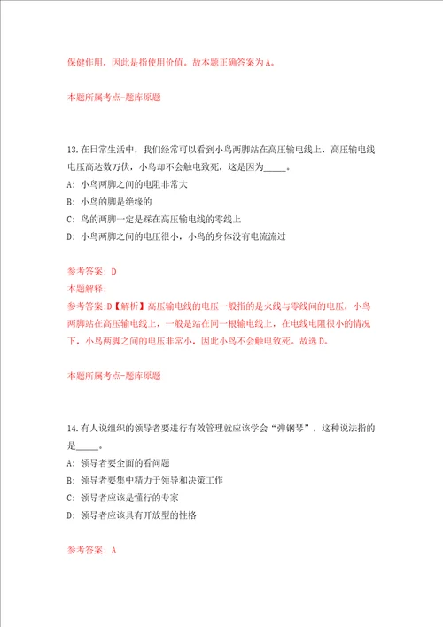 河北省水利工程质量安全技术中心公开招聘2人模拟试卷附答案解析第0次