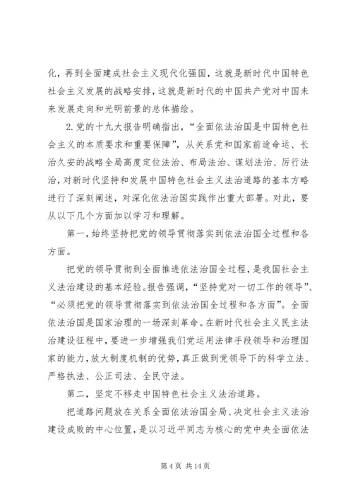 学习贯彻党的十九大精神发言稿：新时代新思想新征程（5篇）.docx