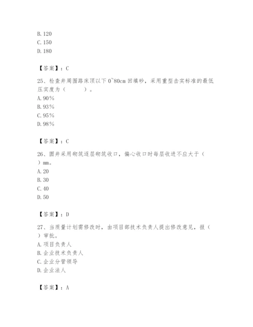 2024年质量员之市政质量专业管理实务题库精品【预热题】.docx