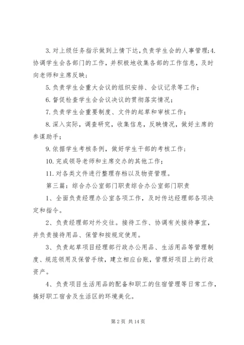 企业办公室部门职责.docx