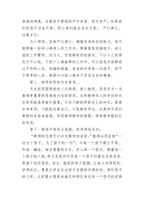 幼儿园教师师德表现个人优秀自我评价.docx