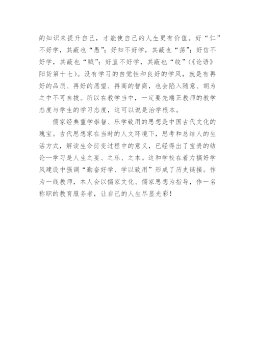 论文-儒家乐学在信息技术教学中的现实意义.docx