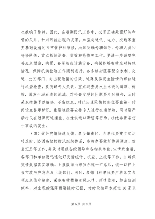 副书记在防汛救灾专题会讲话.docx
