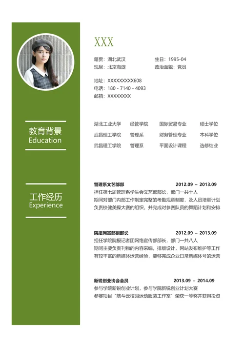 简历封面封底求职套餐