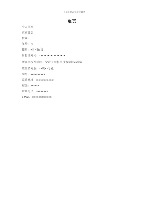 14页5200字金融学专业职业生涯规划.docx