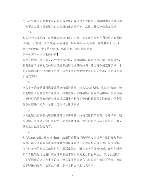 2022年学位论文学术评语.docx