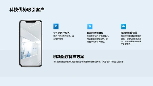 科技引领医疗新纪元