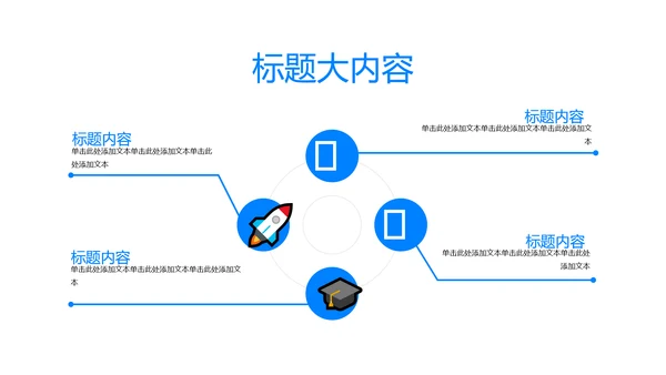 蓝色大气工作总结动态PPT