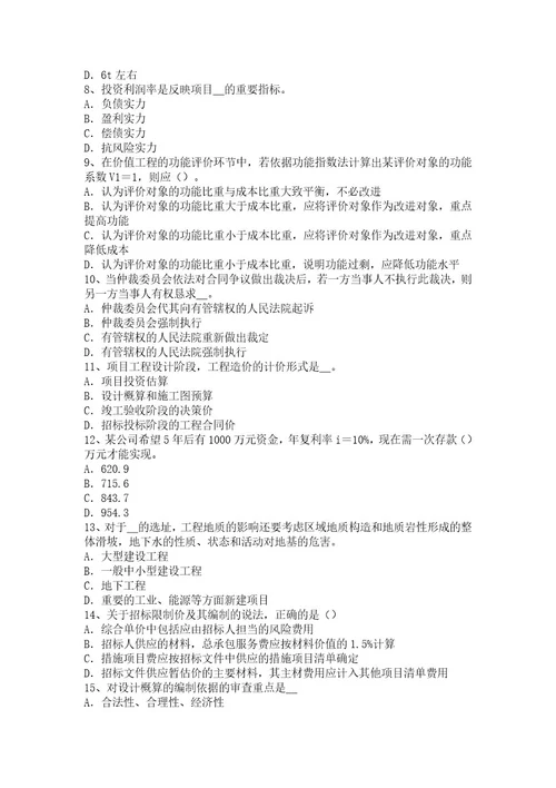 2023年造价工程师考试：工程项目成本管理考试题
