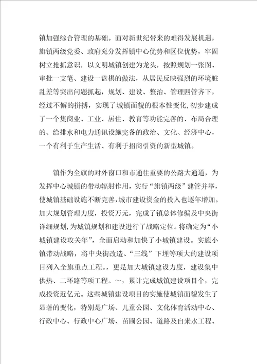 关于镇小城镇建设的调查报告