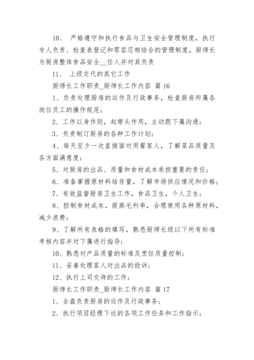 厨师长工作职责_厨师长工作内容_1.docx