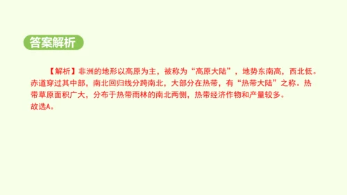 9.3.1 热带草原广布  人口、粮食与环境（课件28张）-2024-2025学年七年级地理下学期人