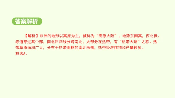 9.3.1 热带草原广布  人口、粮食与环境（课件28张）-2024-2025学年七年级地理下学期人