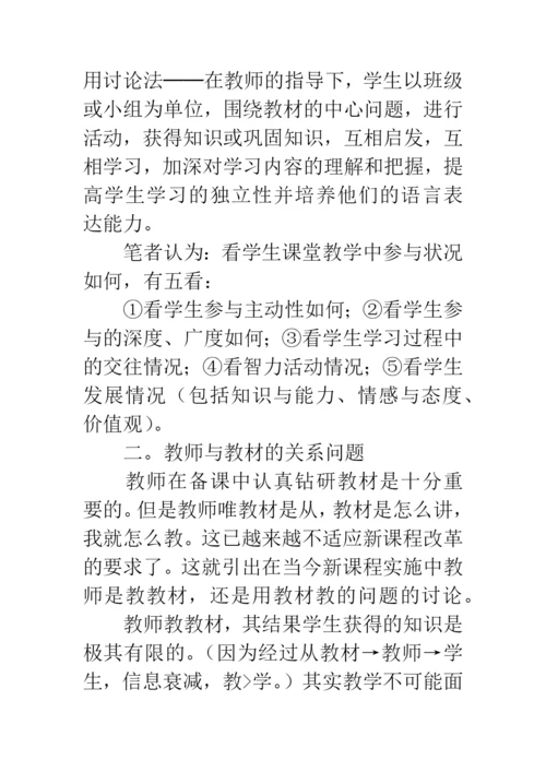 浅谈新课改背景下的高中语文课教学论文.docx