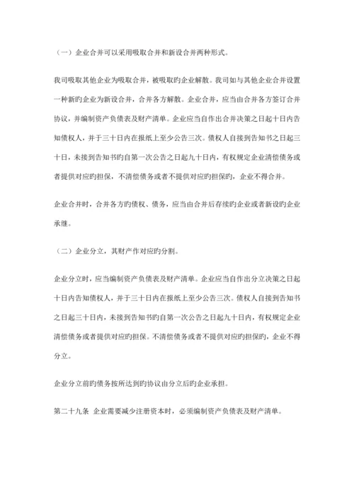 企业章程标准版.docx