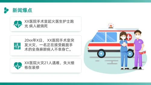 绿色插画卡通简约商务护理应急预案医学医疗重症培训动态PPT应急培训