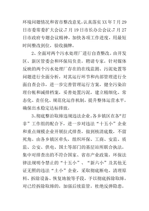 环保综合整治月活动方案