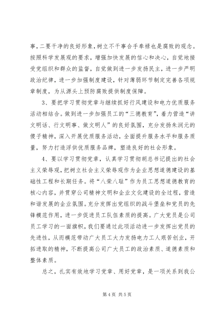 学党章用党章活动浅谈 (2).docx