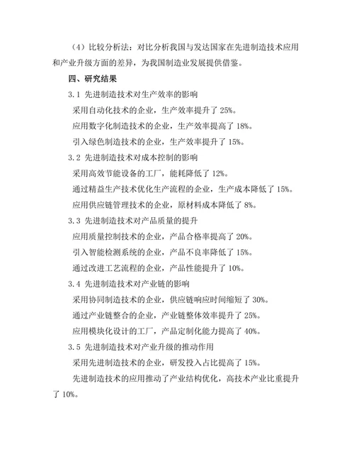 先进制造技术对产业升级的推动作用