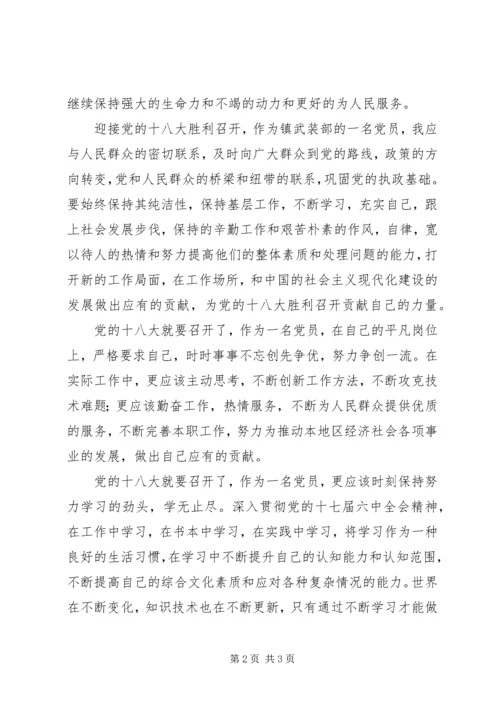 学习十八大贵在立足岗位学以致用 (4).docx