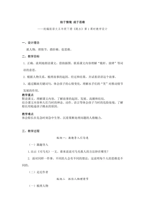 17.跳水 第一课时  (教案) 