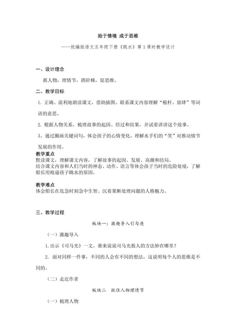 17.跳水 第一课时  (教案) 