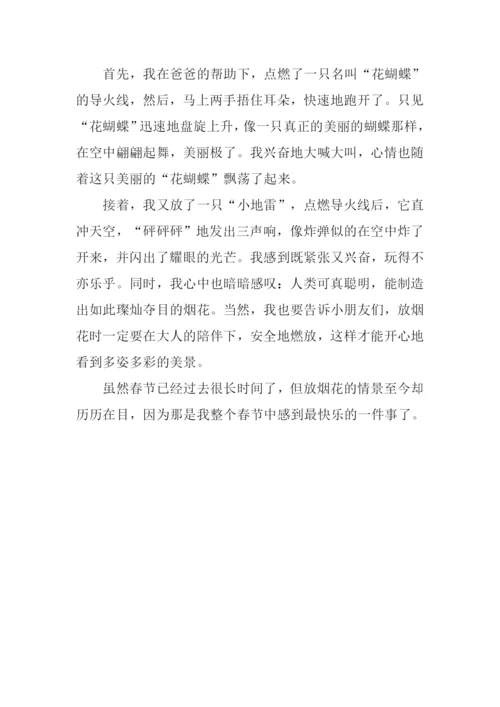 放烟花的作文450字.docx