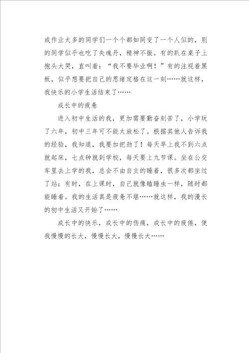 初一作文散文就这样慢慢长大1000字