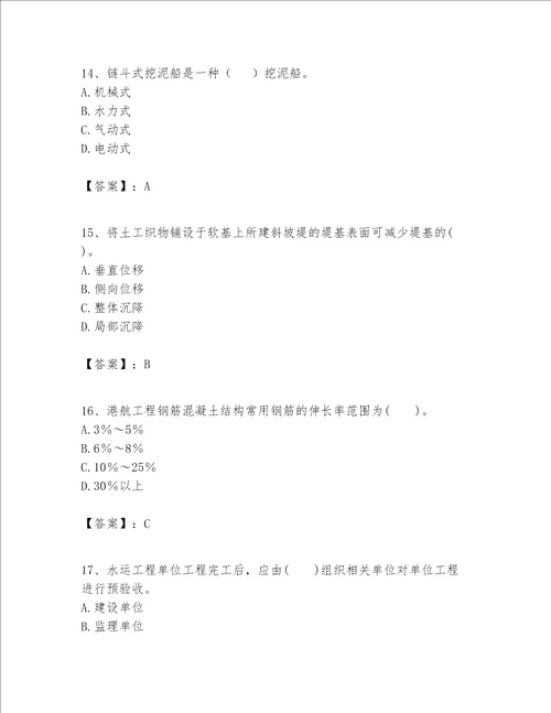 一级建造师之一建港口与航道工程实务题库含答案实用