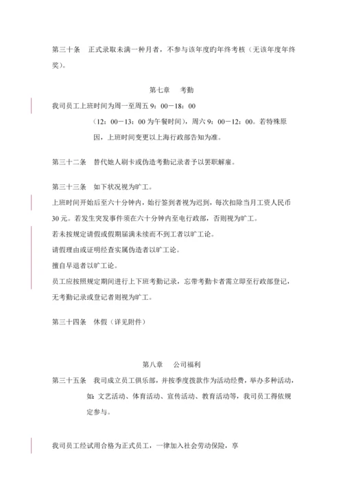 公司员工管理标准手册文档.docx