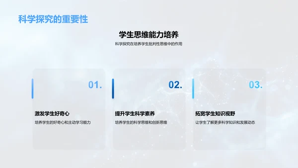 科学探究步骤讲解PPT模板