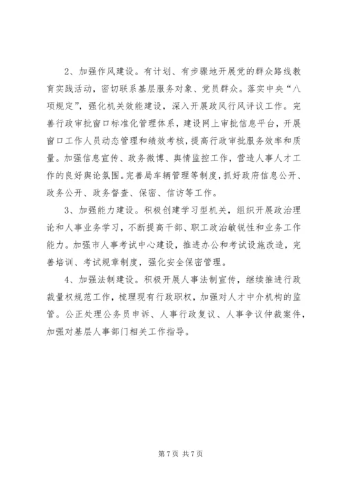 公务员局年度工作思路.docx