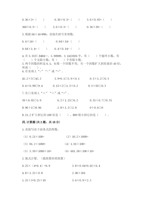 人教版数学五年级上册期中测试卷（夺冠系列）.docx