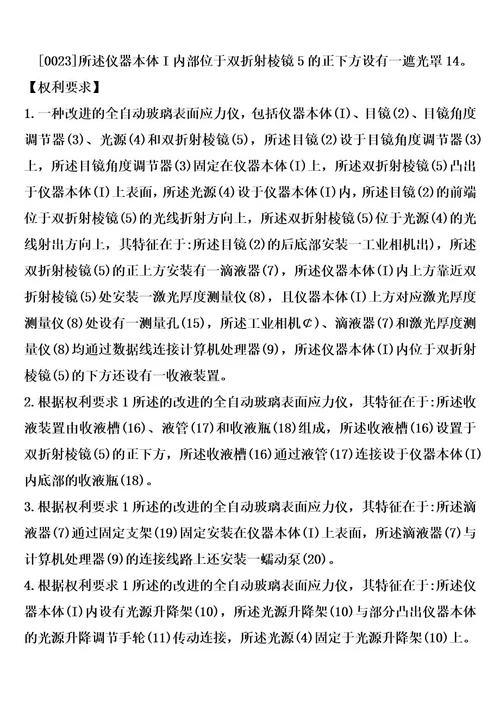 改进的全自动玻璃表面应力仪的制作方法