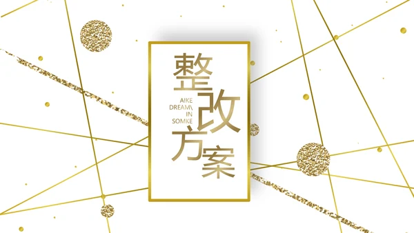 简约室内设计方案汇报工作总结汇报PPT动态