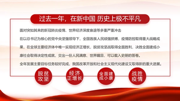 红色喜庆职工代表大会动态PPT模板