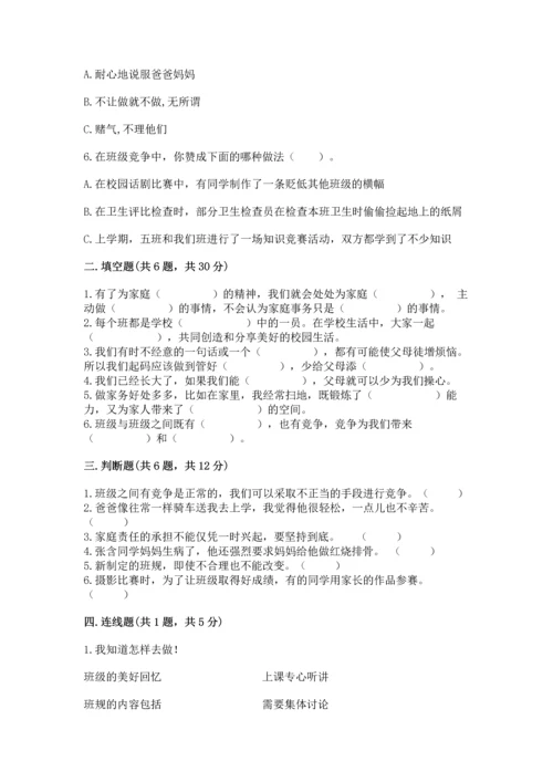 部编版小学四年级上册道德与法治期中测试卷【新题速递】.docx