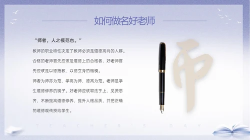 紫色淡雅剪影9月10日教师节师德师风演讲PPT
