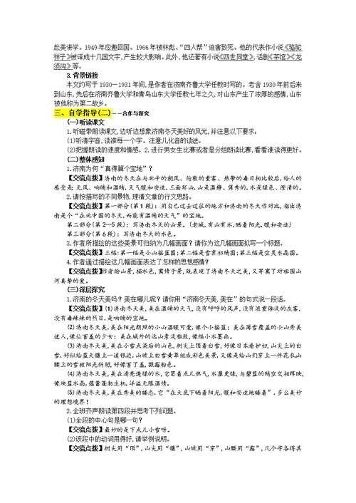 人教部编版七年级上学期语文教案　全册